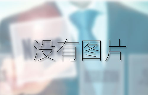 为什么越来越多的企业选择IT外包服务